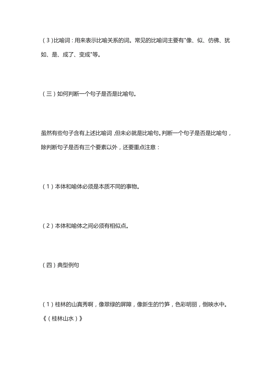 小学语文必学八种修辞方法有讲解有练习有答案_第2页