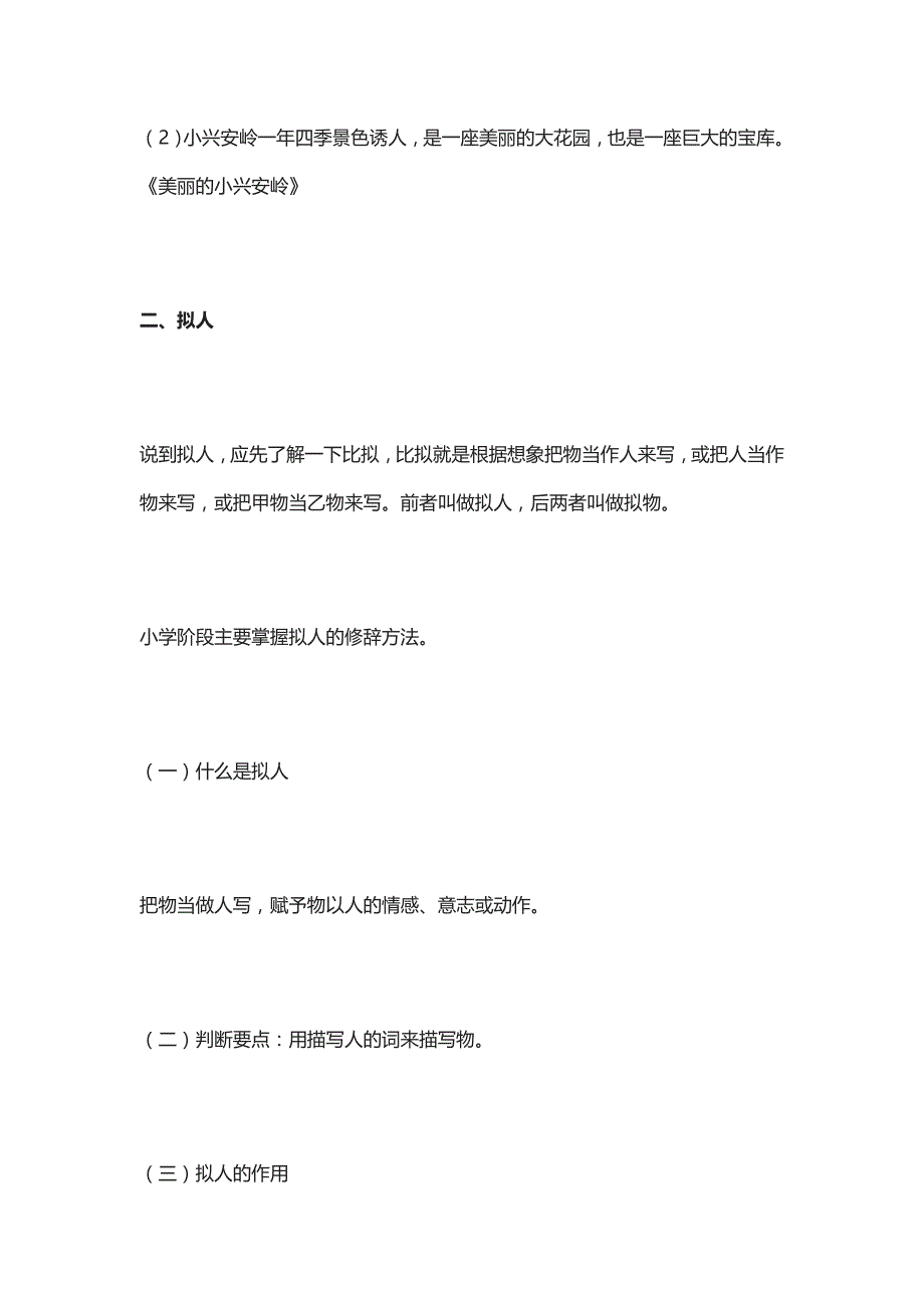 小学语文必学八种修辞方法有讲解有练习有答案_第3页