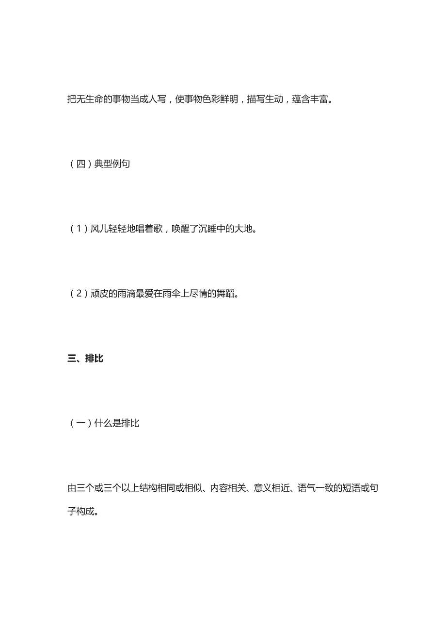 小学语文必学八种修辞方法有讲解有练习有答案_第4页