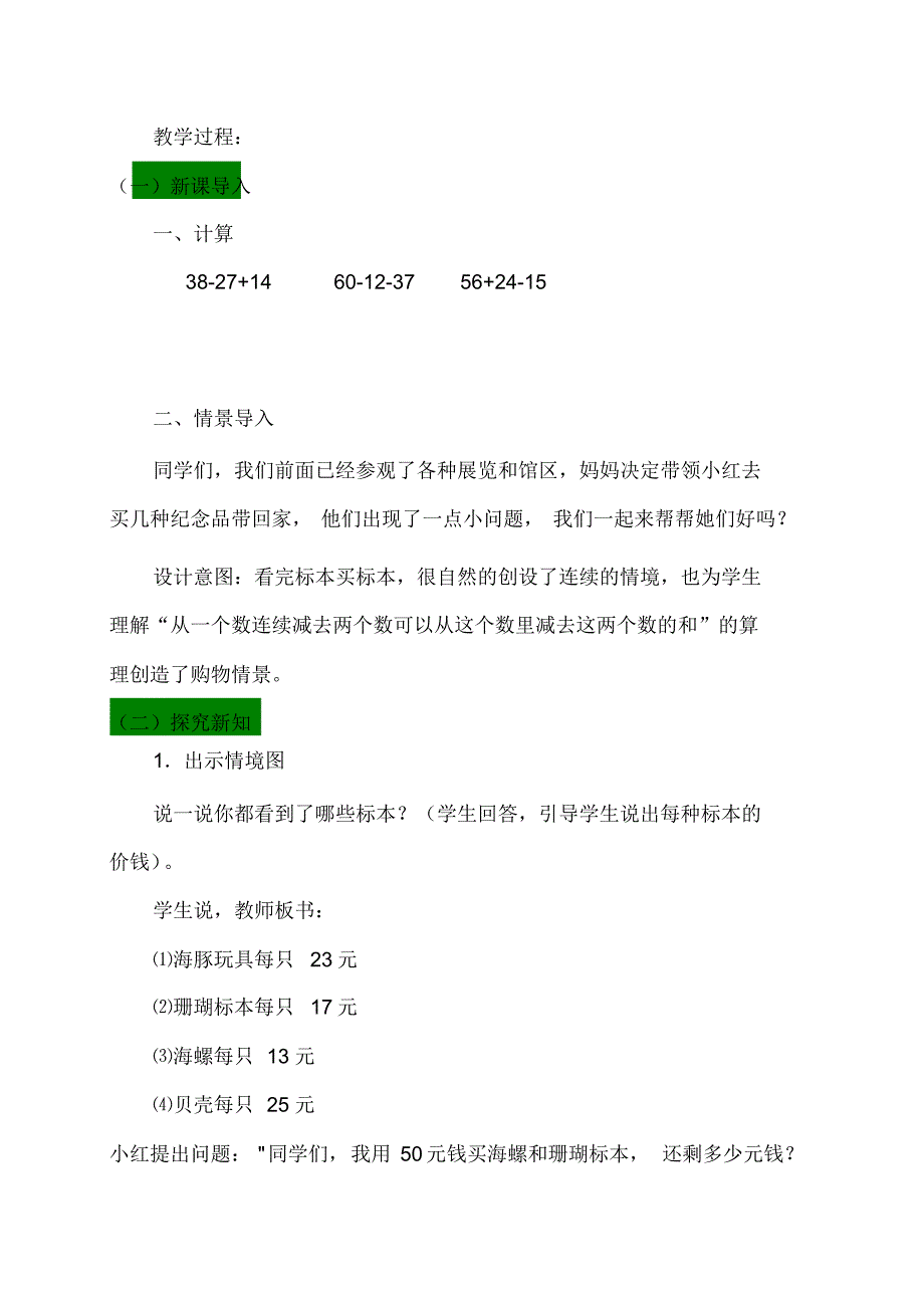 青岛版一年级下册数学两位数的连加、连减、加减混合运算教案.pdf_第2页