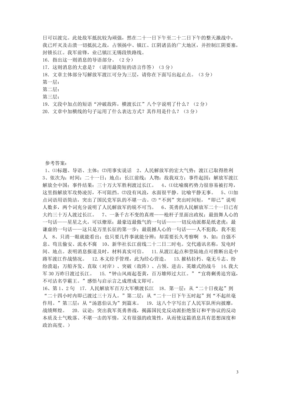 八年级语文上册第一单元第1课《消息二则》同步练习新人教版_第3页