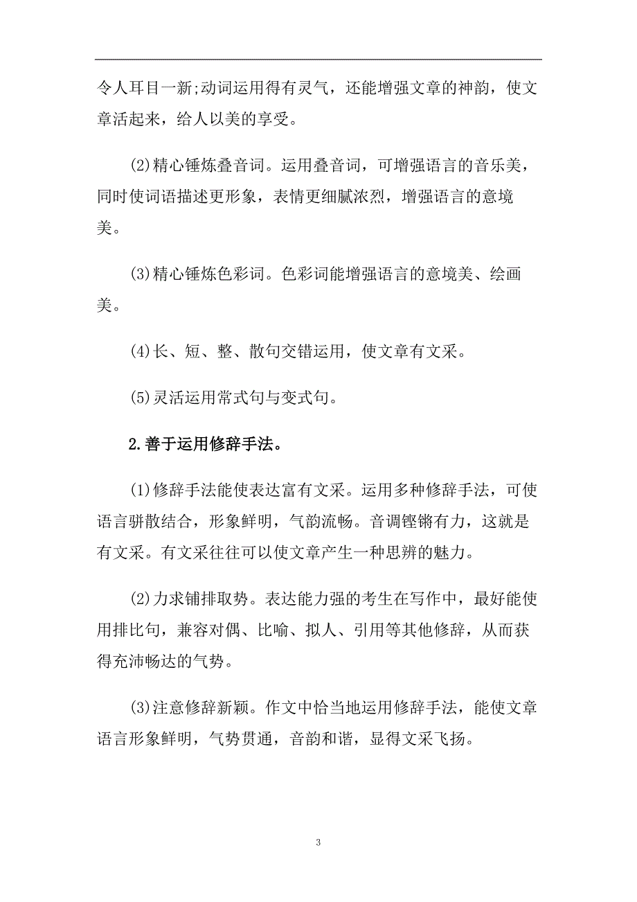 2020中考作文七大高效提分技法.doc_第3页