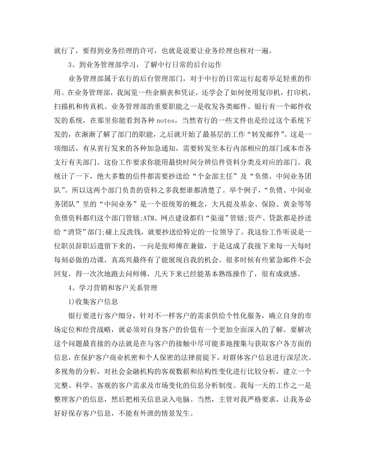 大学生银行实习工作总结（通用）_第4页