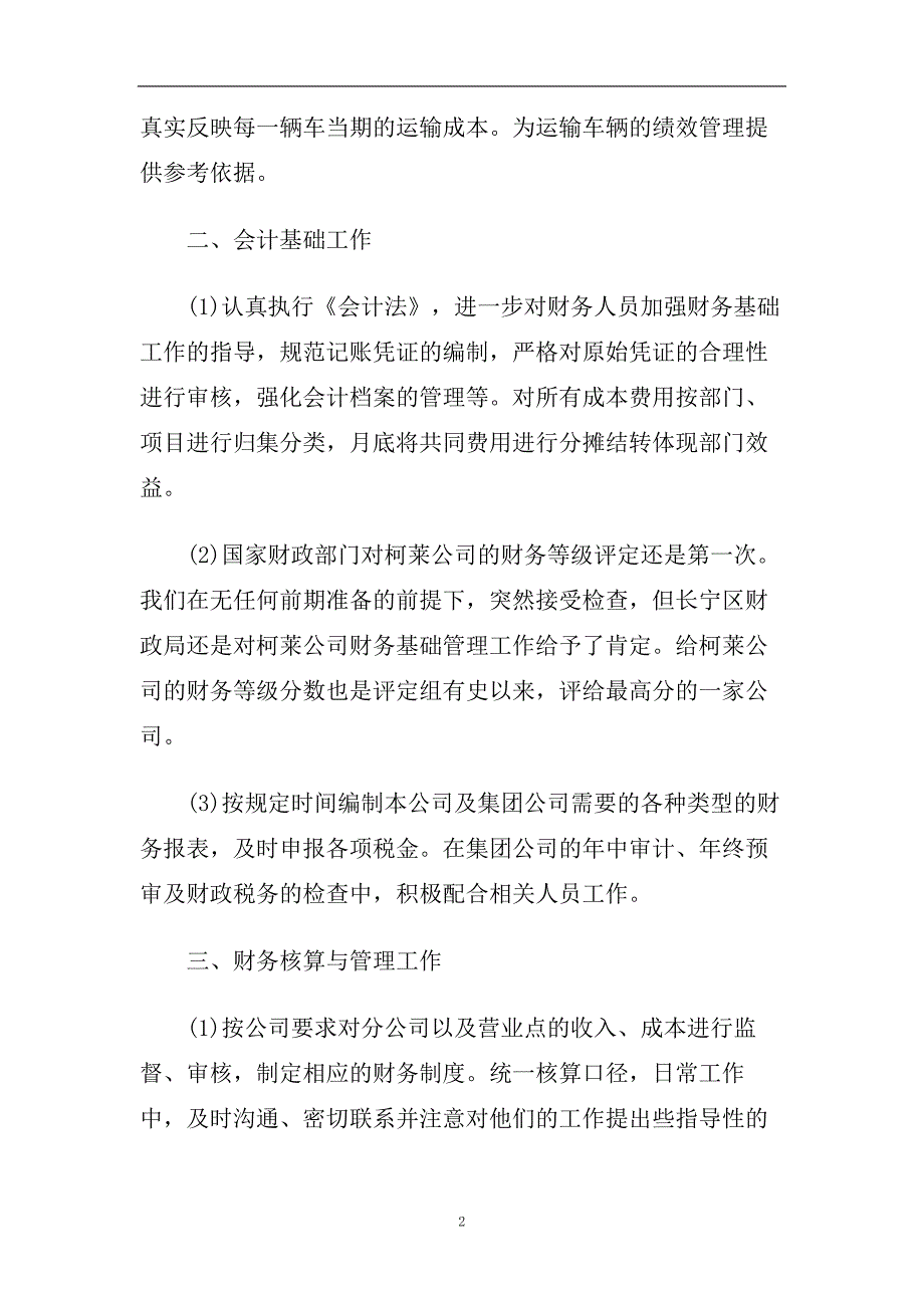 财务部门主管工作自我鉴定五篇2020.doc_第2页