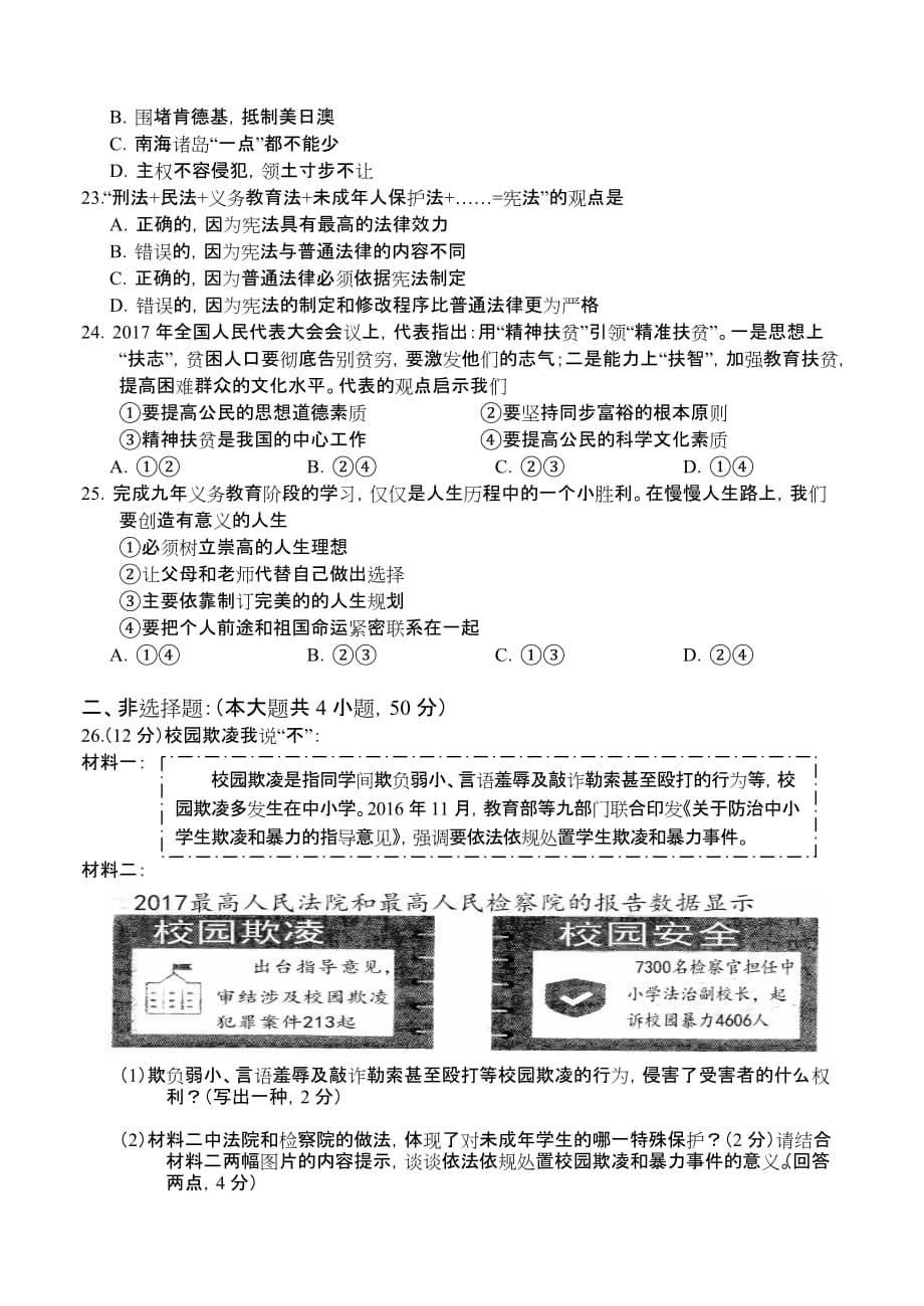 2017年龙岩市九年级学业升学质量检查_第4页