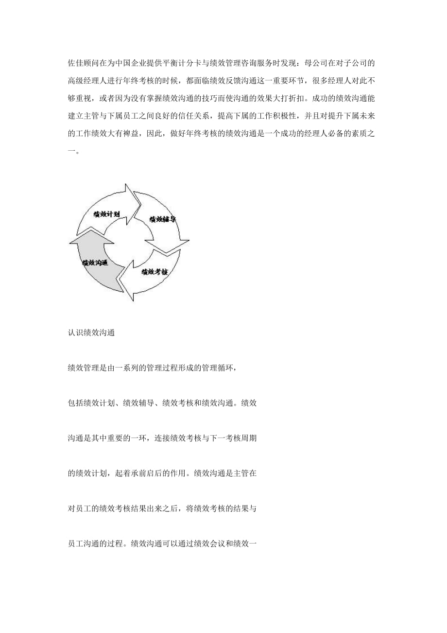 （绩效考核）集团年终考核中的绩效沟通_第1页