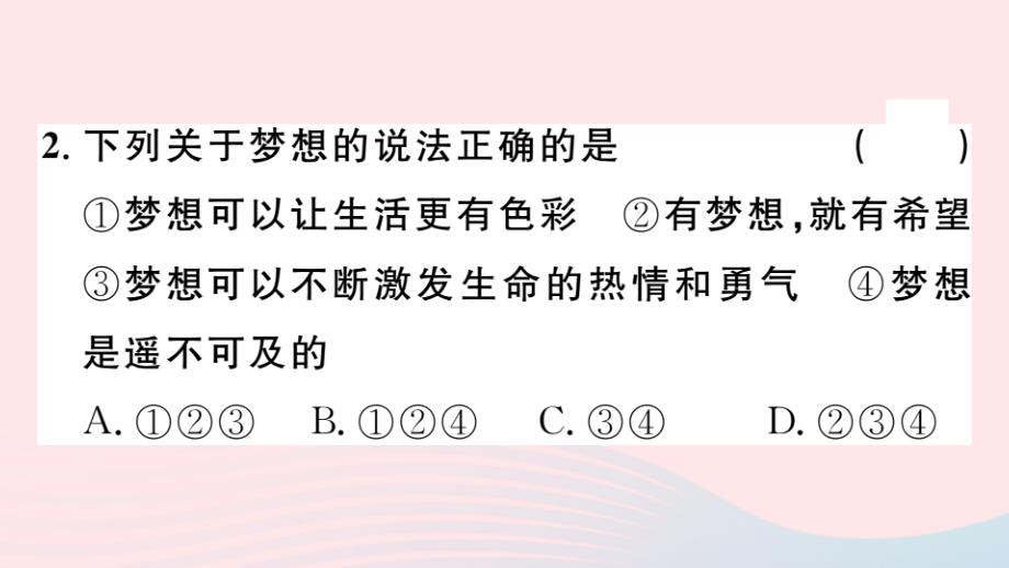 七年级道德与法治上册第一单元成长的节拍第一课中学时代第2课时少年有梦习题课件新人教版_第3页