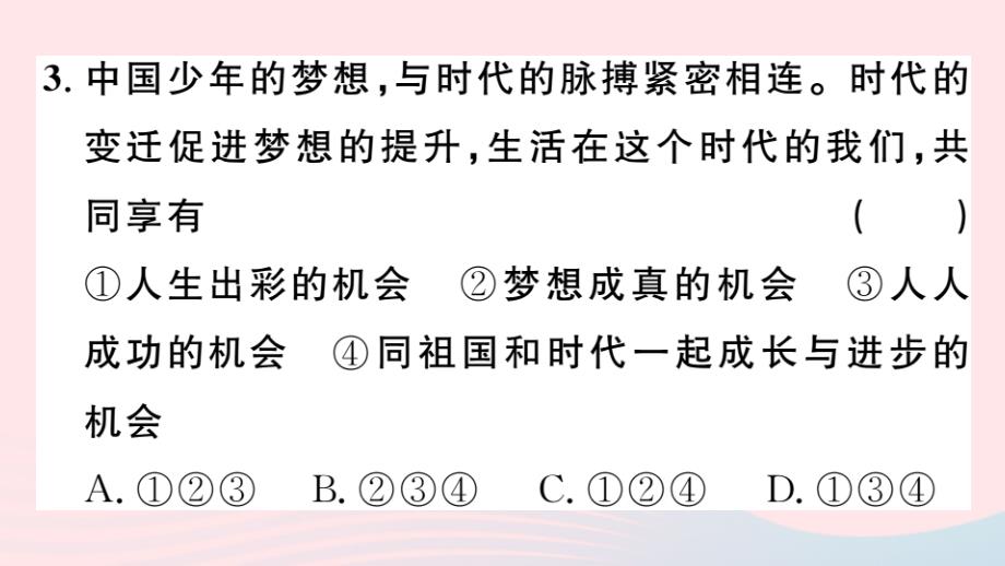 七年级道德与法治上册第一单元成长的节拍第一课中学时代第2课时少年有梦习题课件新人教版_第4页