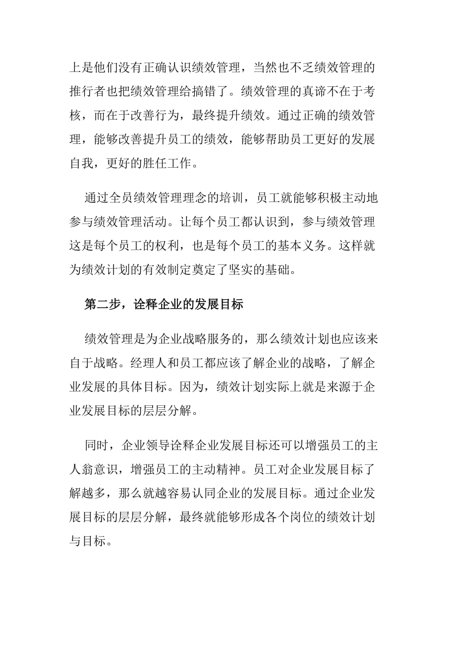 （绩效考核）绩效计划制定十步骤_第2页