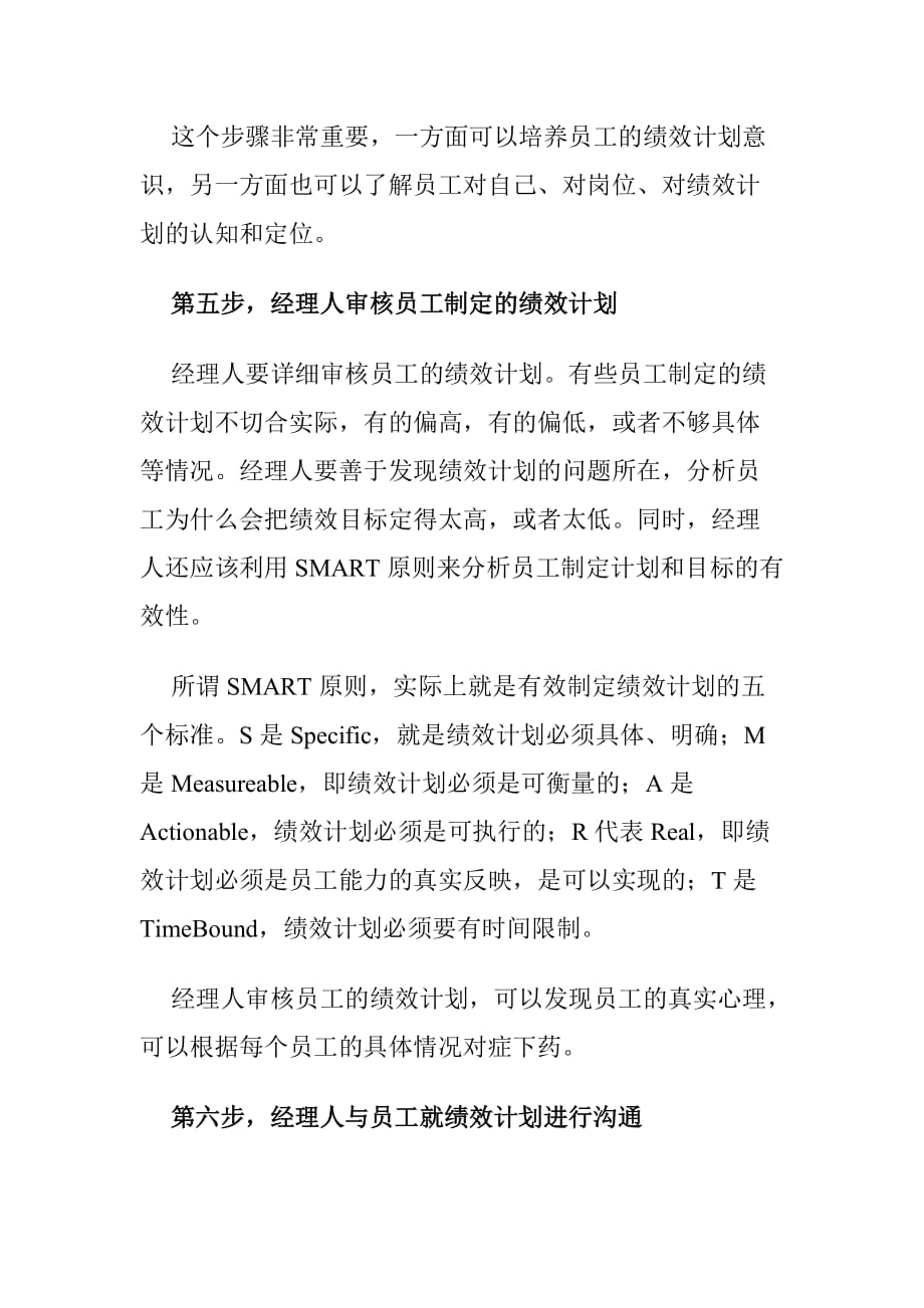 （绩效考核）绩效计划制定十步骤_第4页