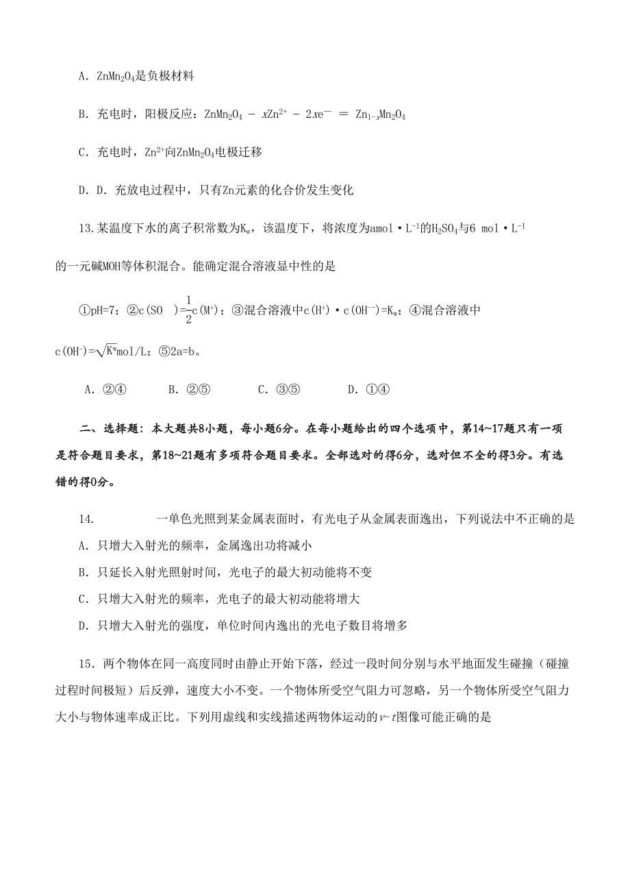 四川省成都经开区实验中学2018届高三1月月考理综试卷（Word版含答案）_第5页