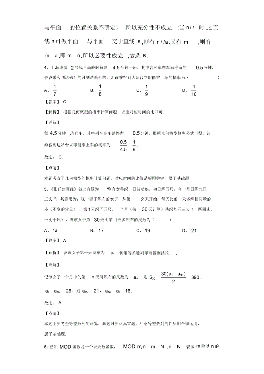 【数学】2020届1月江西省上饶市一模数学(理)试题.pdf_第2页