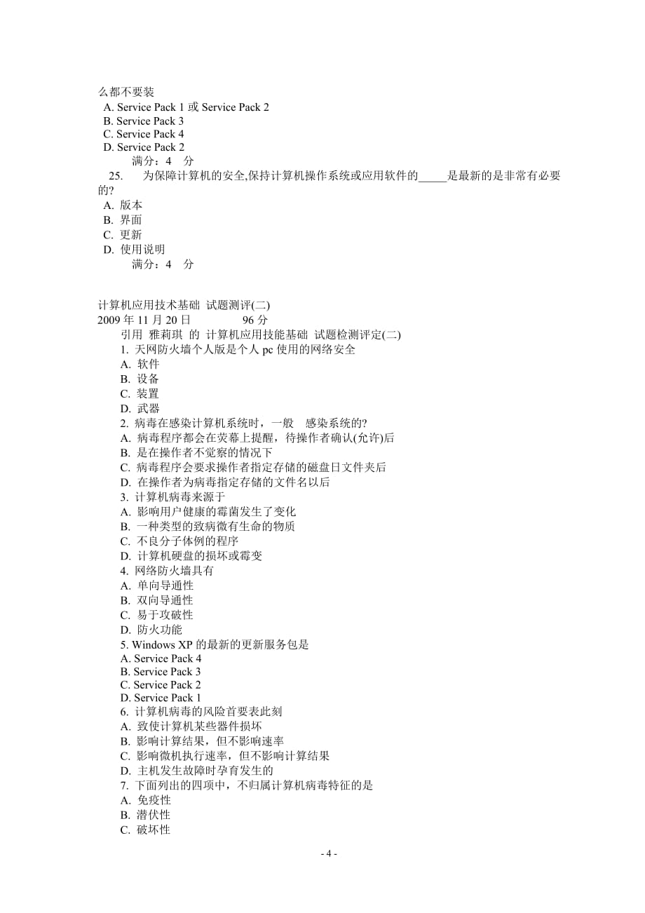 （绩效考核）计算机应用技术基础课程考核在线作业+答案_第4页