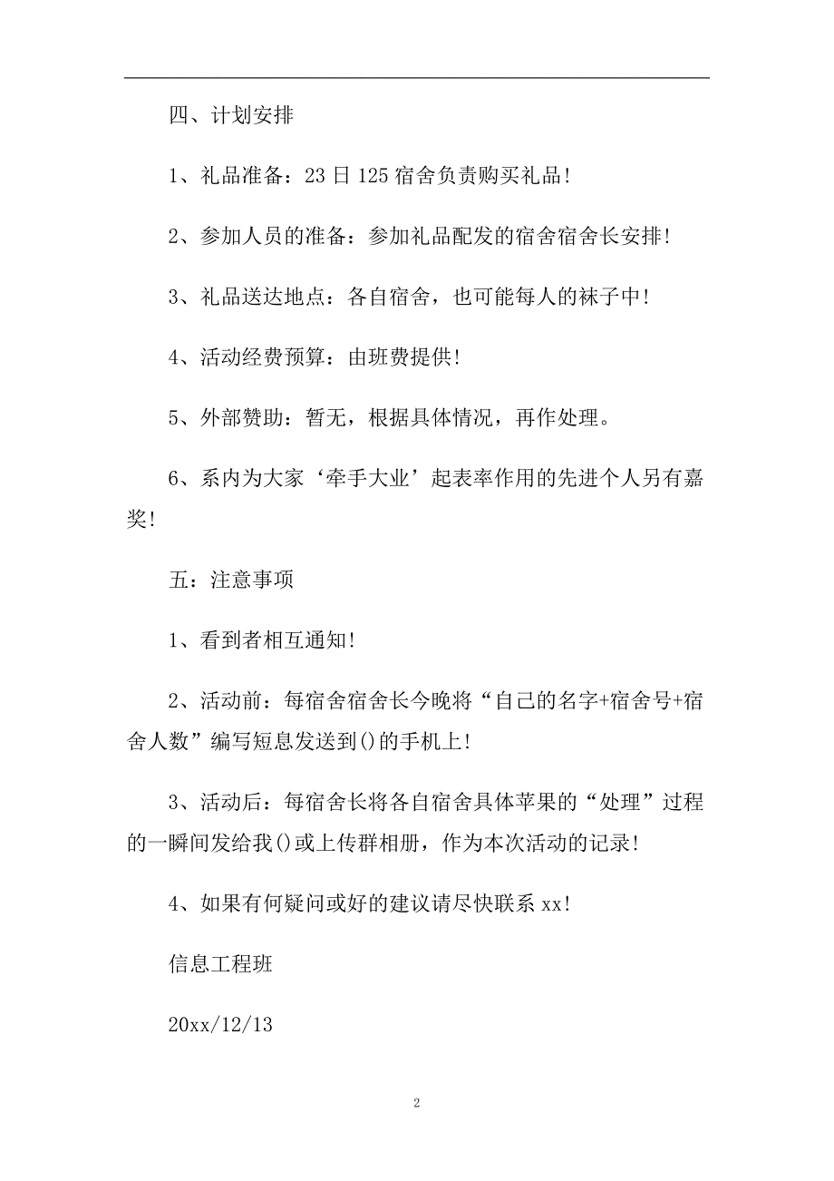 2020社团庆祝平安夜活动策划书精选.doc_第2页