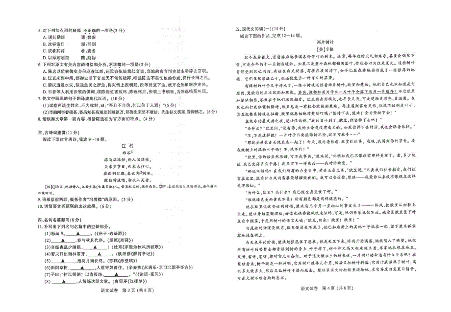 【语文】【高三】江苏省南通市2019届高三第一次调研测试语文(图片版).pdf_第2页