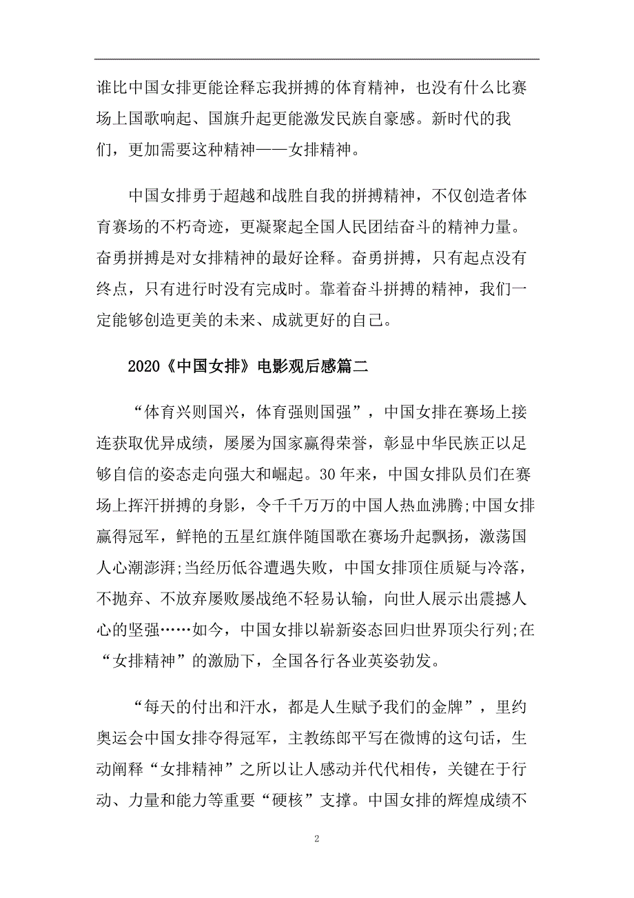 2020《中国女排》电影观后感心得_学习女排精神心得体会.doc_第2页