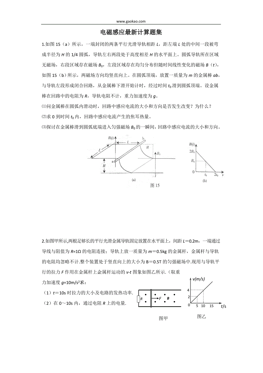 电磁感应计算题复习集.doc_第1页