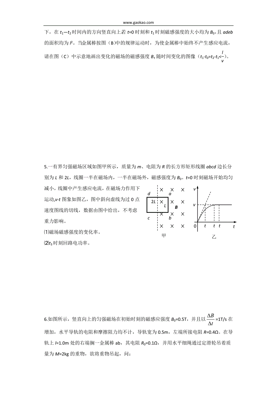 电磁感应计算题复习集.doc_第3页