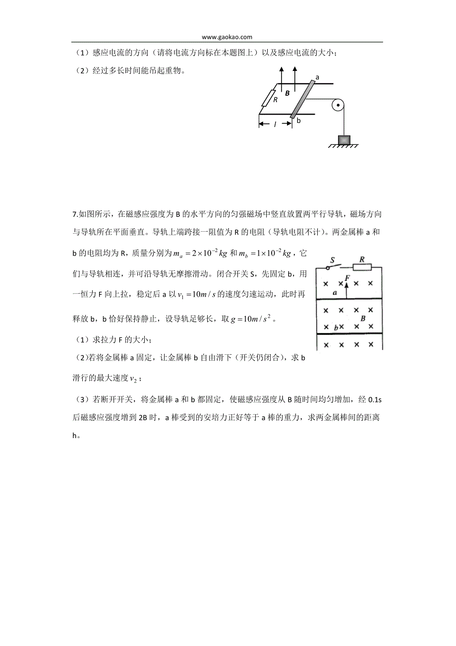 电磁感应计算题复习集.doc_第4页