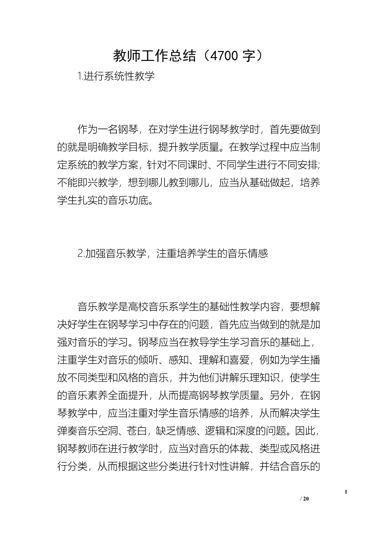 教师工作总结（4700字）_第1页