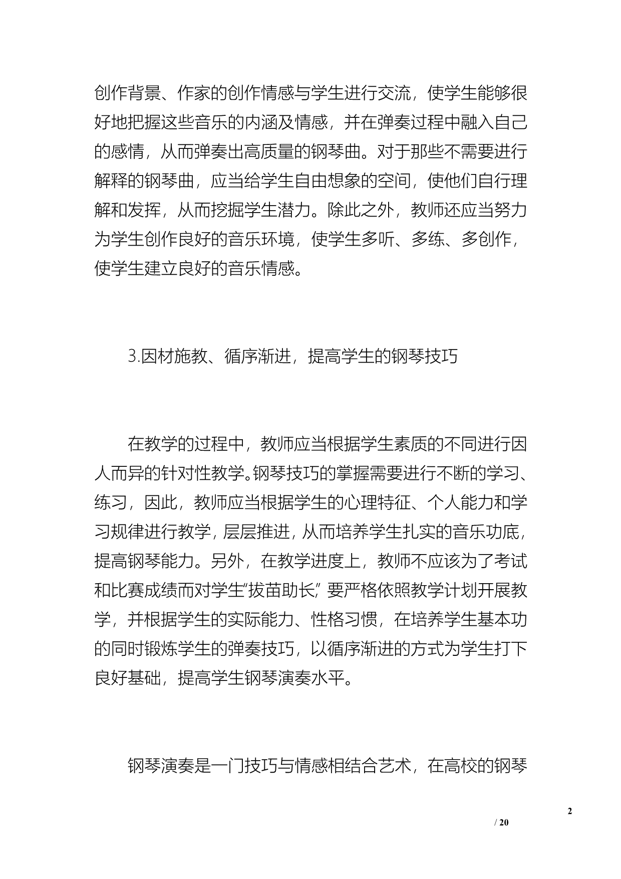 教师工作总结（4700字）_第2页