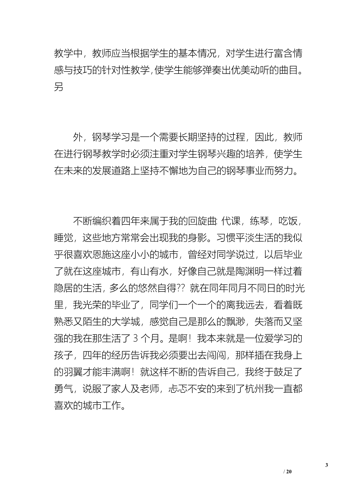 教师工作总结（4700字）_第3页