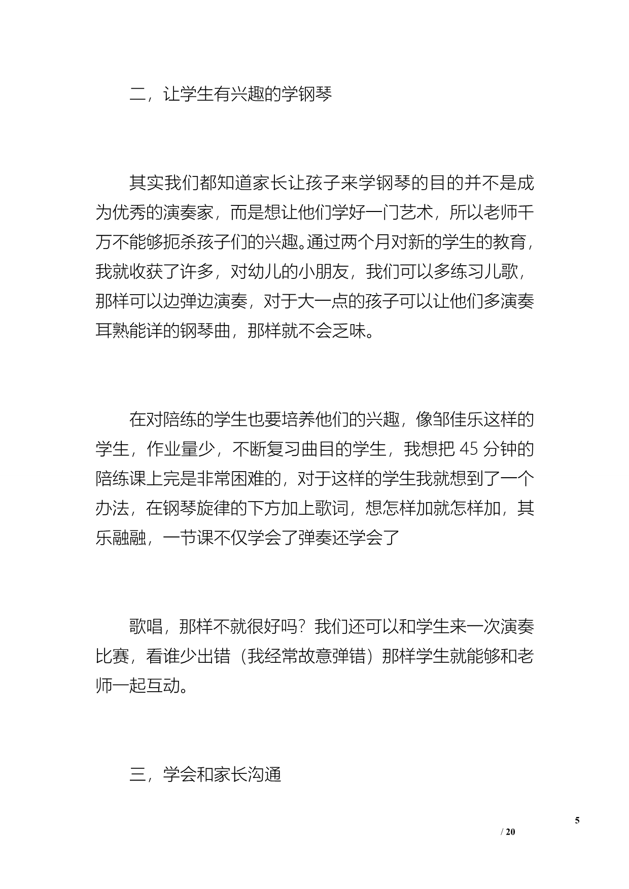 教师工作总结（4700字）_第5页