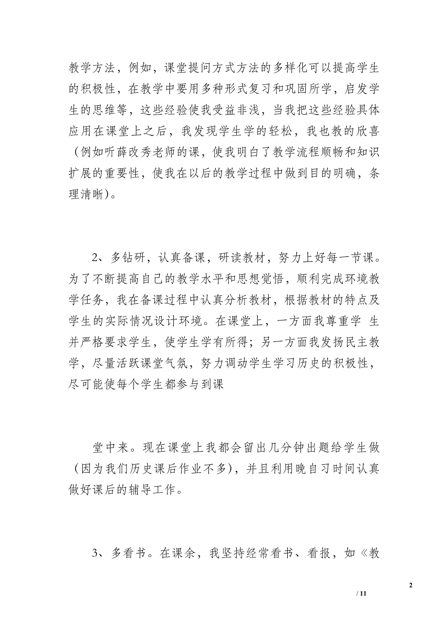 教师工作总结（1400字）_第2页