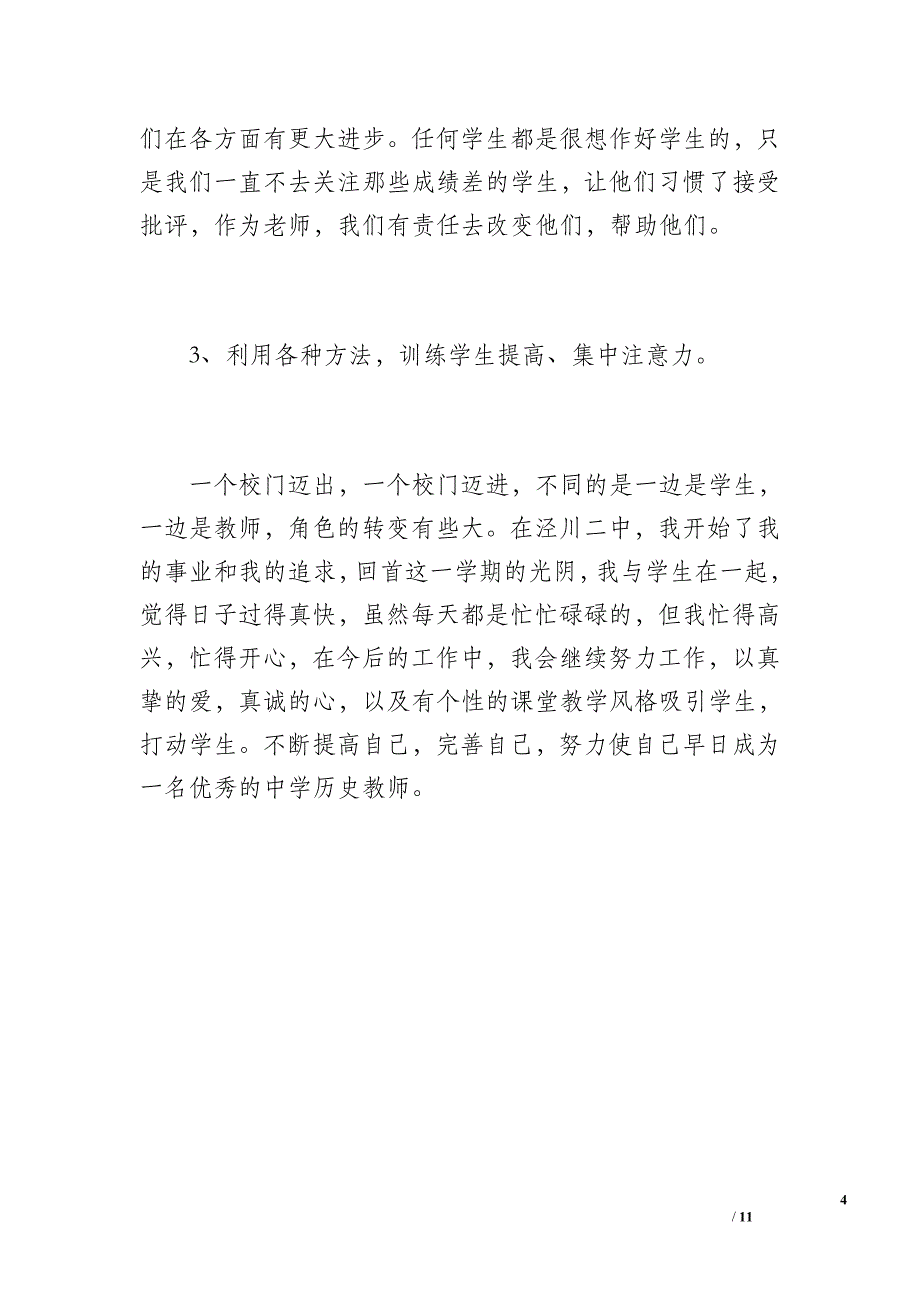 教师工作总结（1400字）_第4页