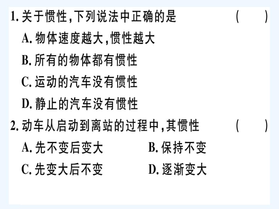 八年级物理全册第七章第一节科学探究牛顿第一定律第2课时惯性习题课件新版沪科版_第1页