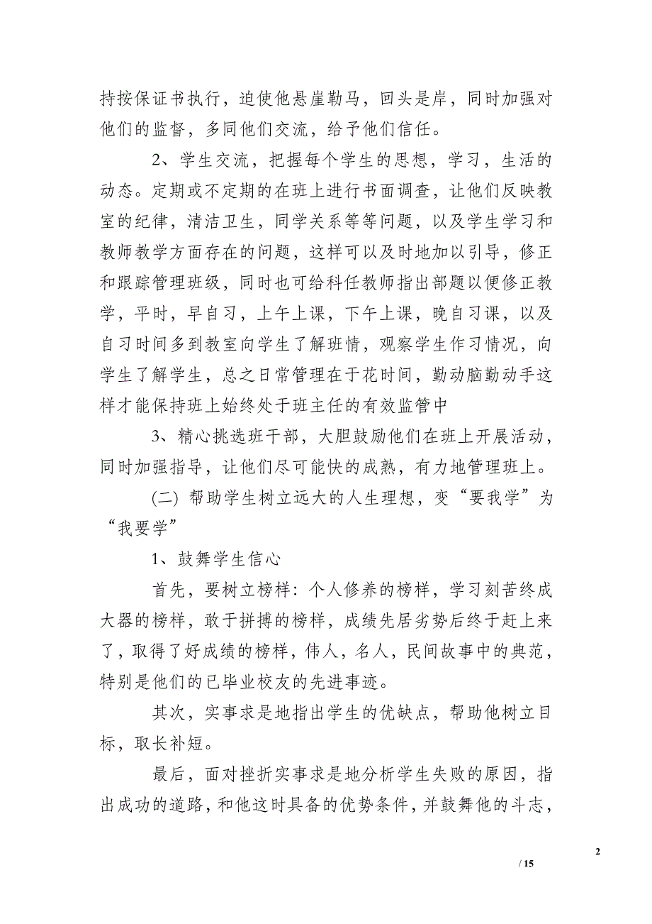 七年级班主任新学期工作计划4篇 (2)_第2页