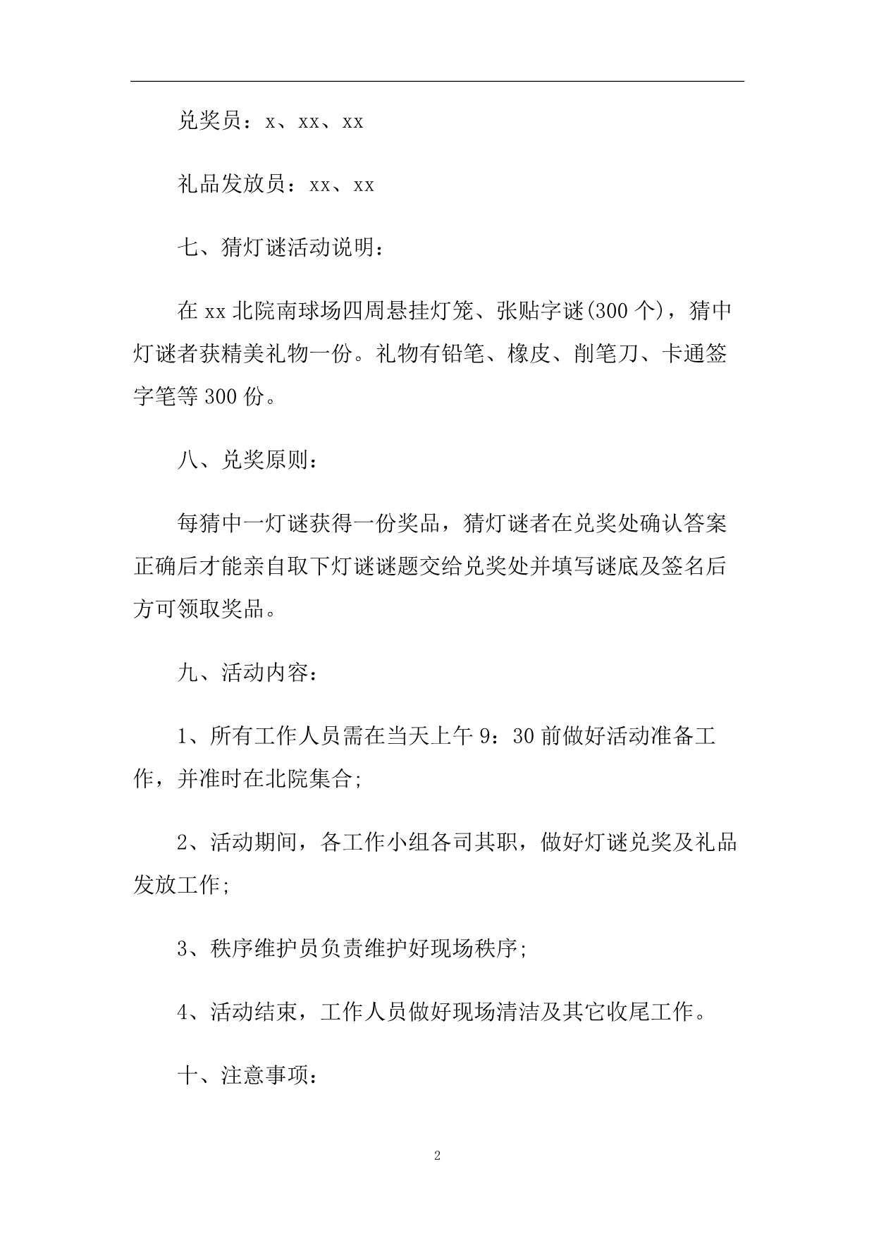 社区元宵节活动策划书2020最新推荐例文合集.doc_第2页