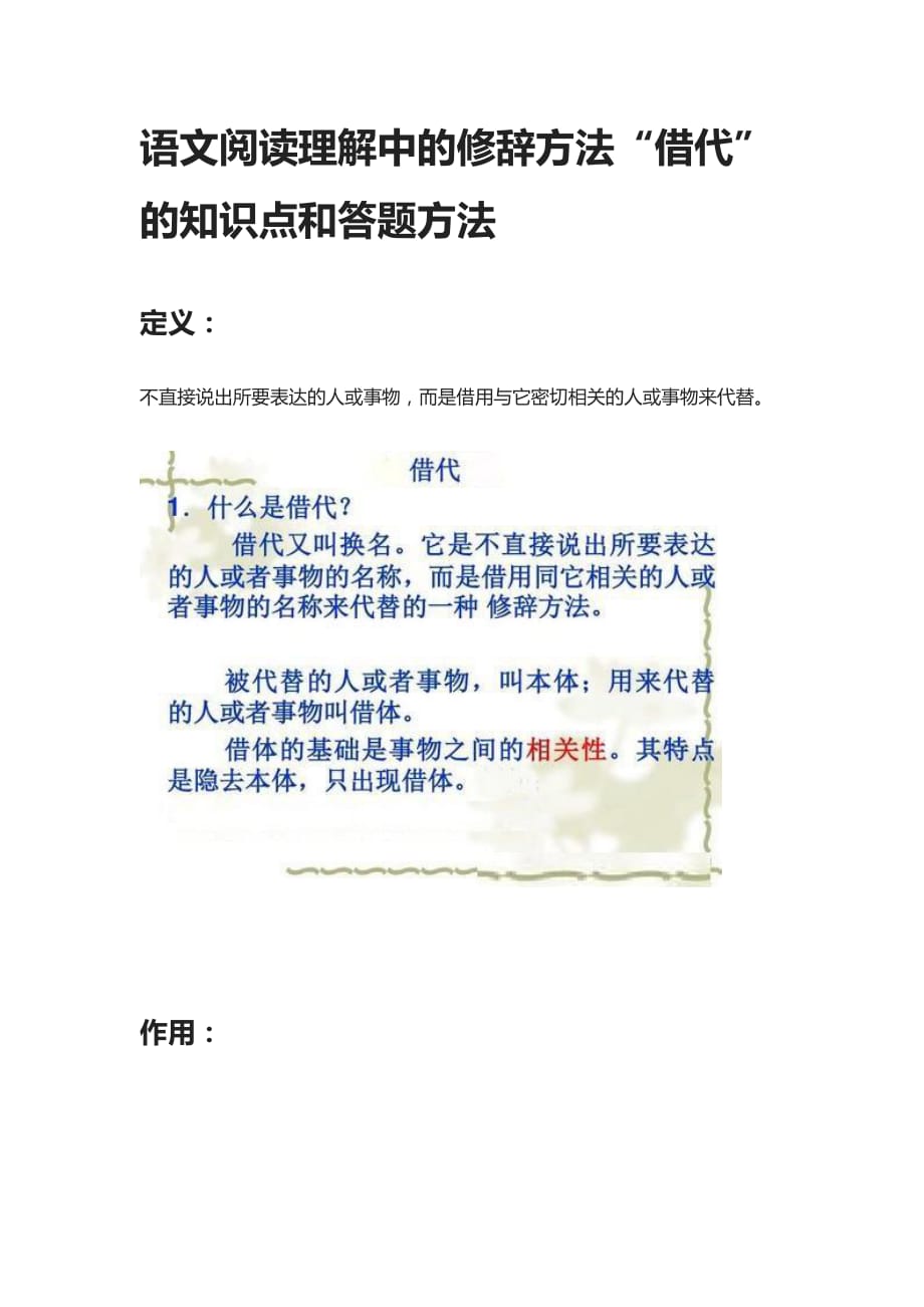 语文阅读理解中的修辞方法“借代”的知识点和答题方法_第1页