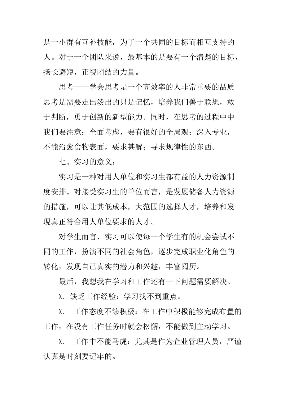 大学生暑期社会实习报告总结[范本]_第3页