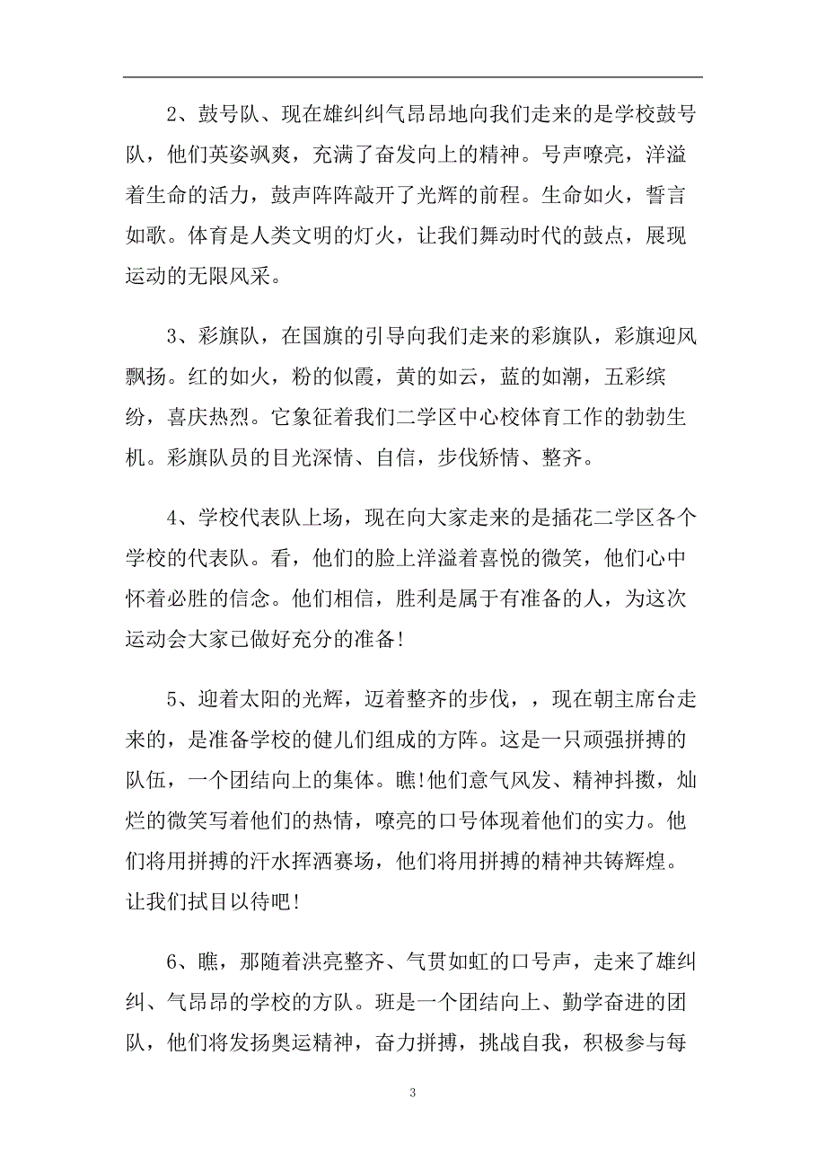 2020中学秋季运动会主持词大全精选6篇.doc_第3页