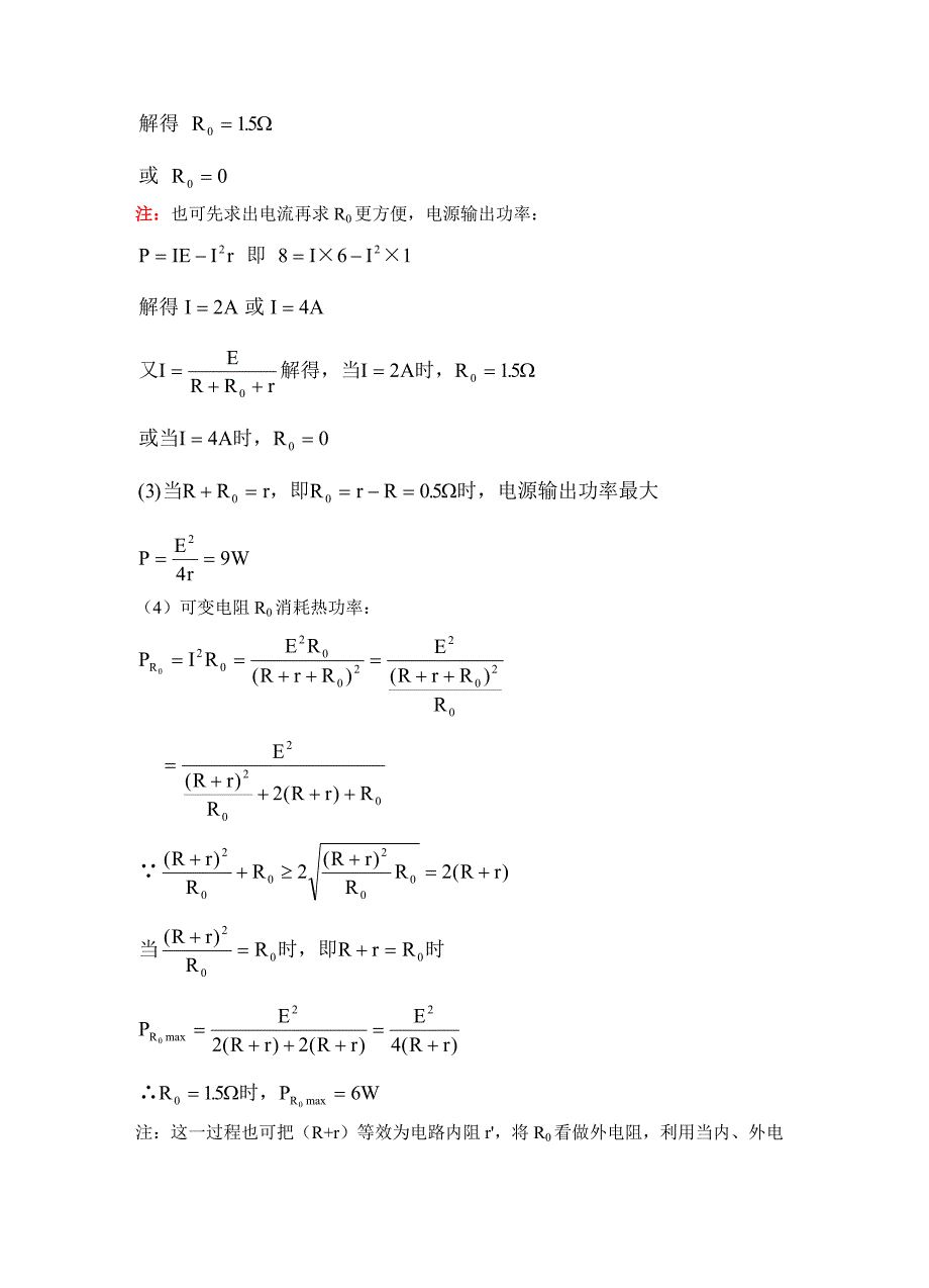 （工作分析）电路工作状态的分析电池组_第3页