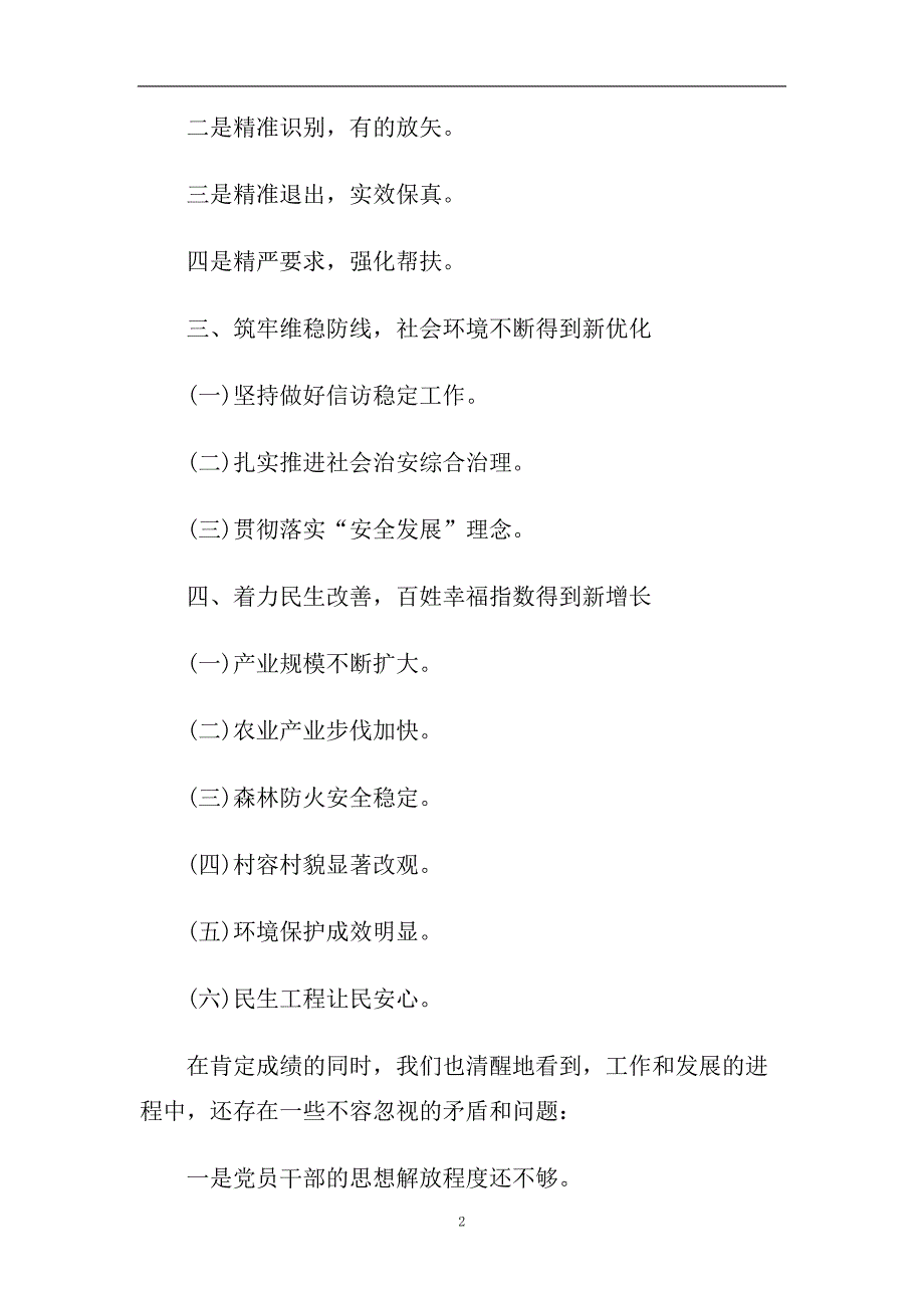 2020年乡镇街道工作总结.doc_第2页