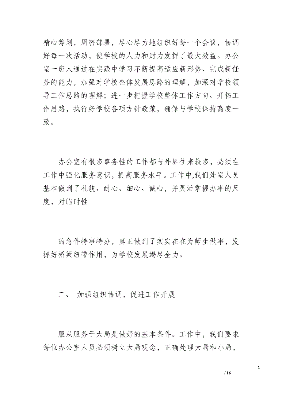 广平一中办公室工作总结（2500字）_第2页