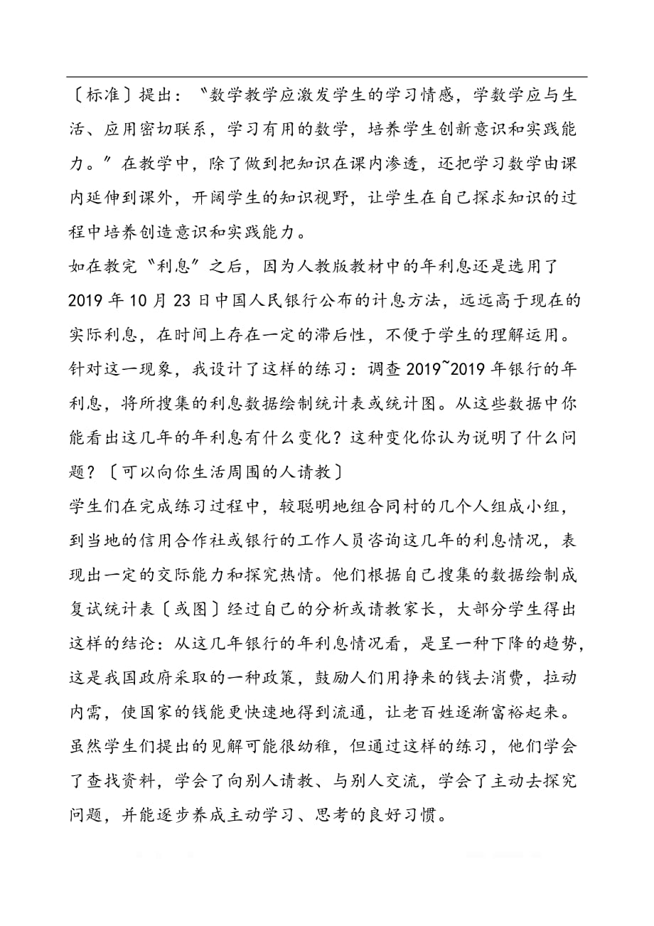 什么是一堂好的数学课_第4页