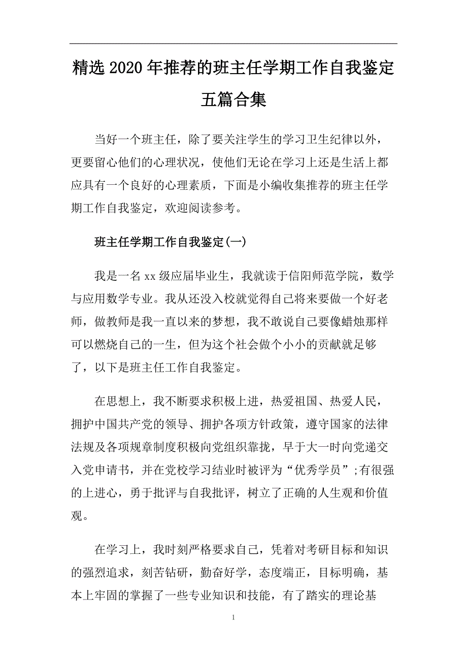 精选2020年推荐的班主任学期工作自我鉴定五篇合集.doc_第1页