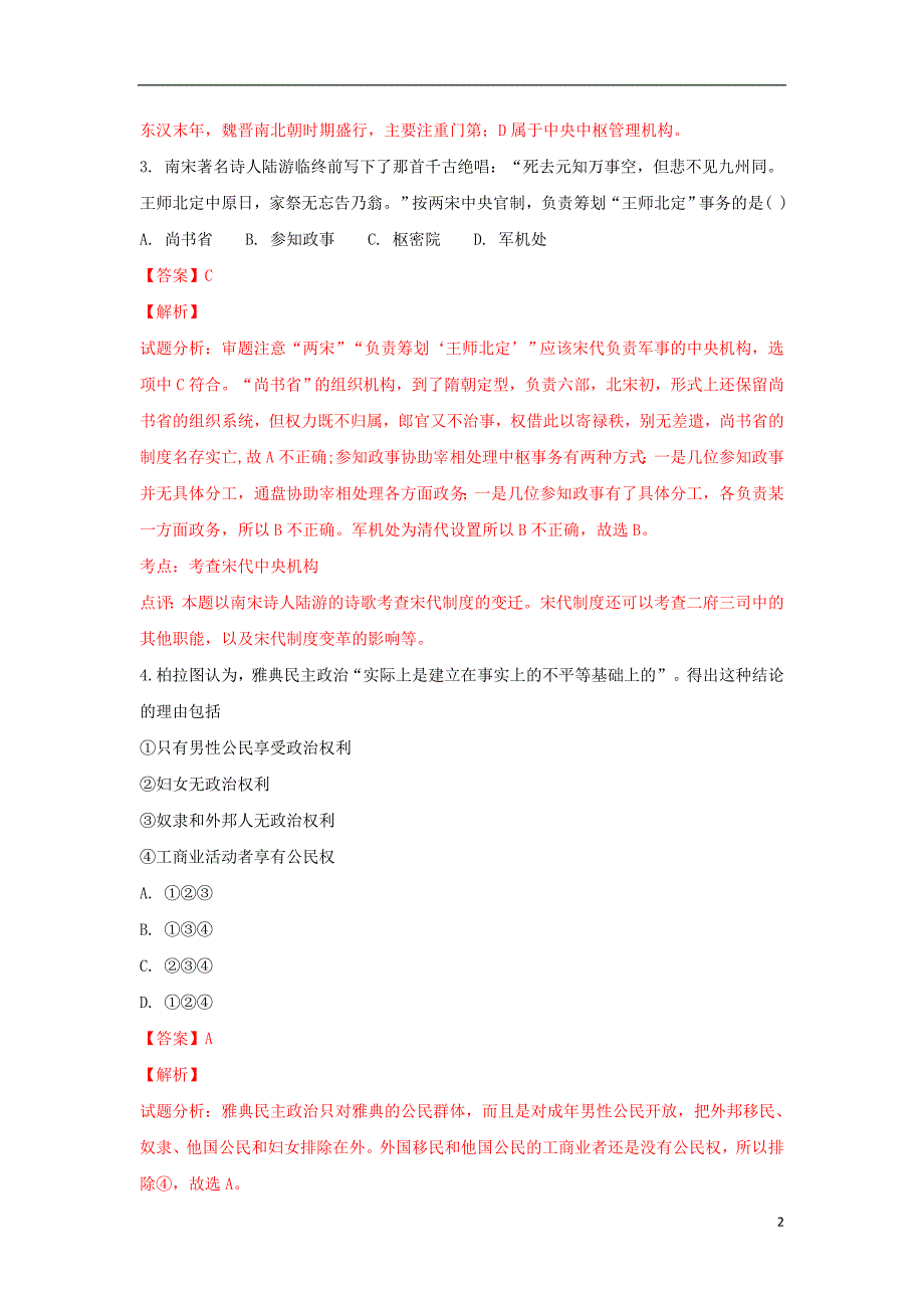 内蒙古（西校区）高一历史上学期期末考试试卷（含解析）_第2页