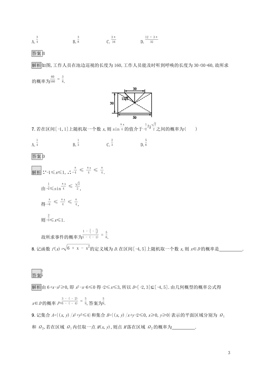 广西高考数学一轮复习考点规范练55几何概型文_第3页