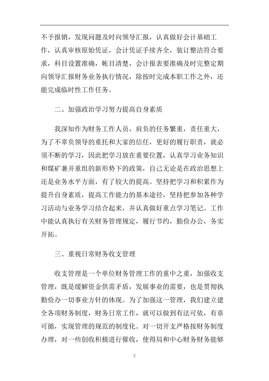 财务部年度工作报告2020年度经典参考模板范文五篇.doc_第2页