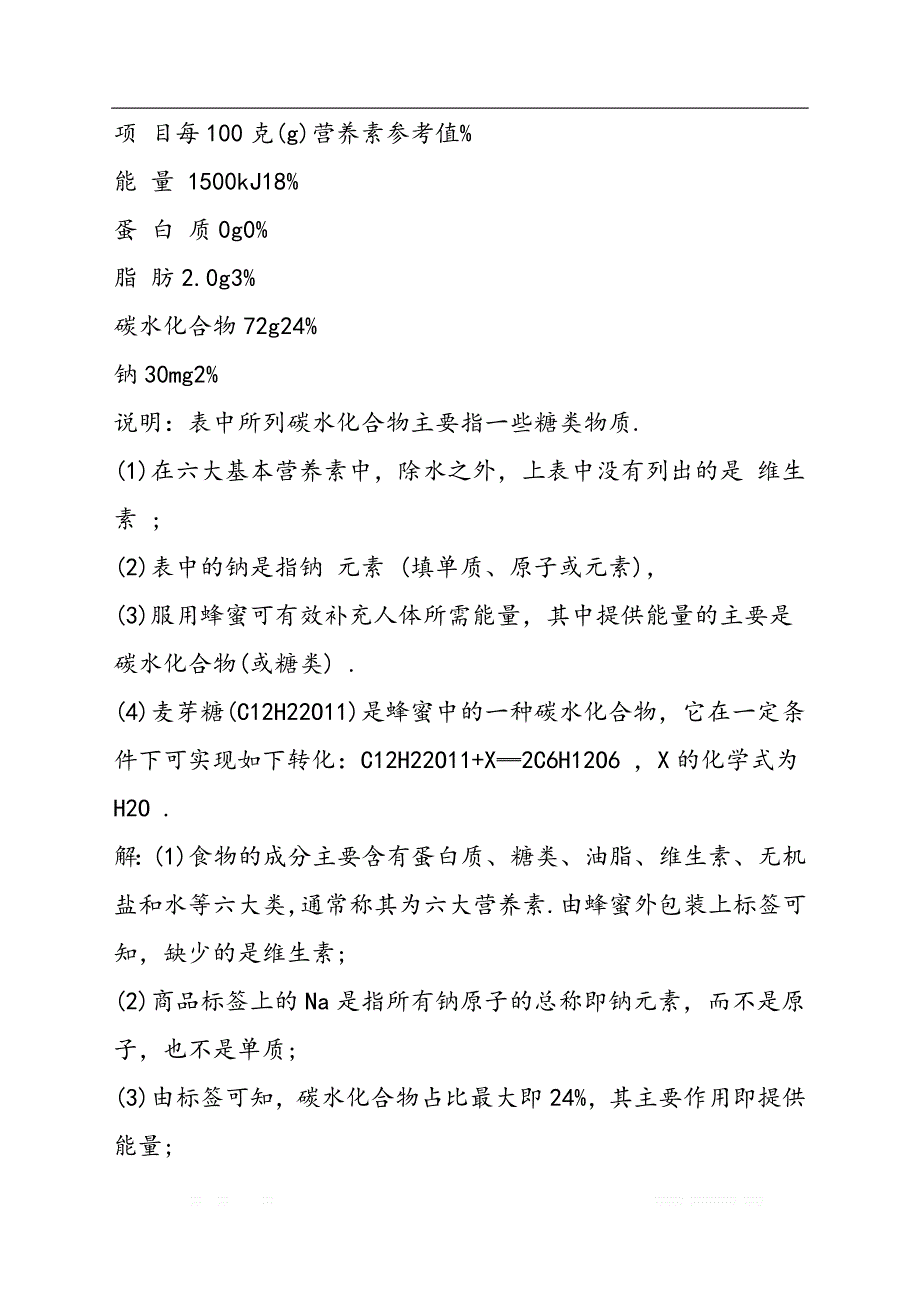 中考化学重点试卷化学与生活、能源、环境保护_第4页