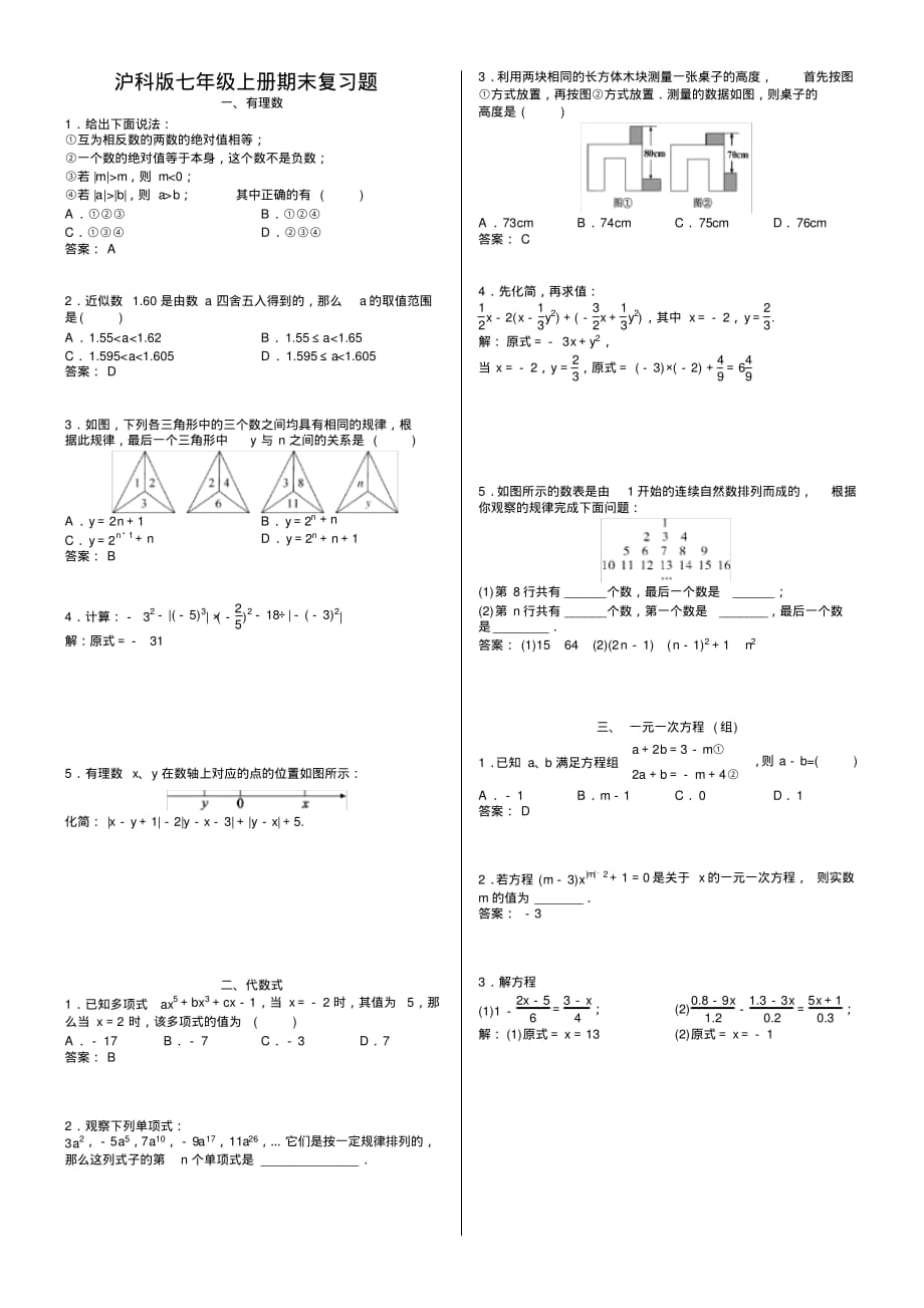 沪科版七年级数学上册期末复习试卷.pdf_第1页