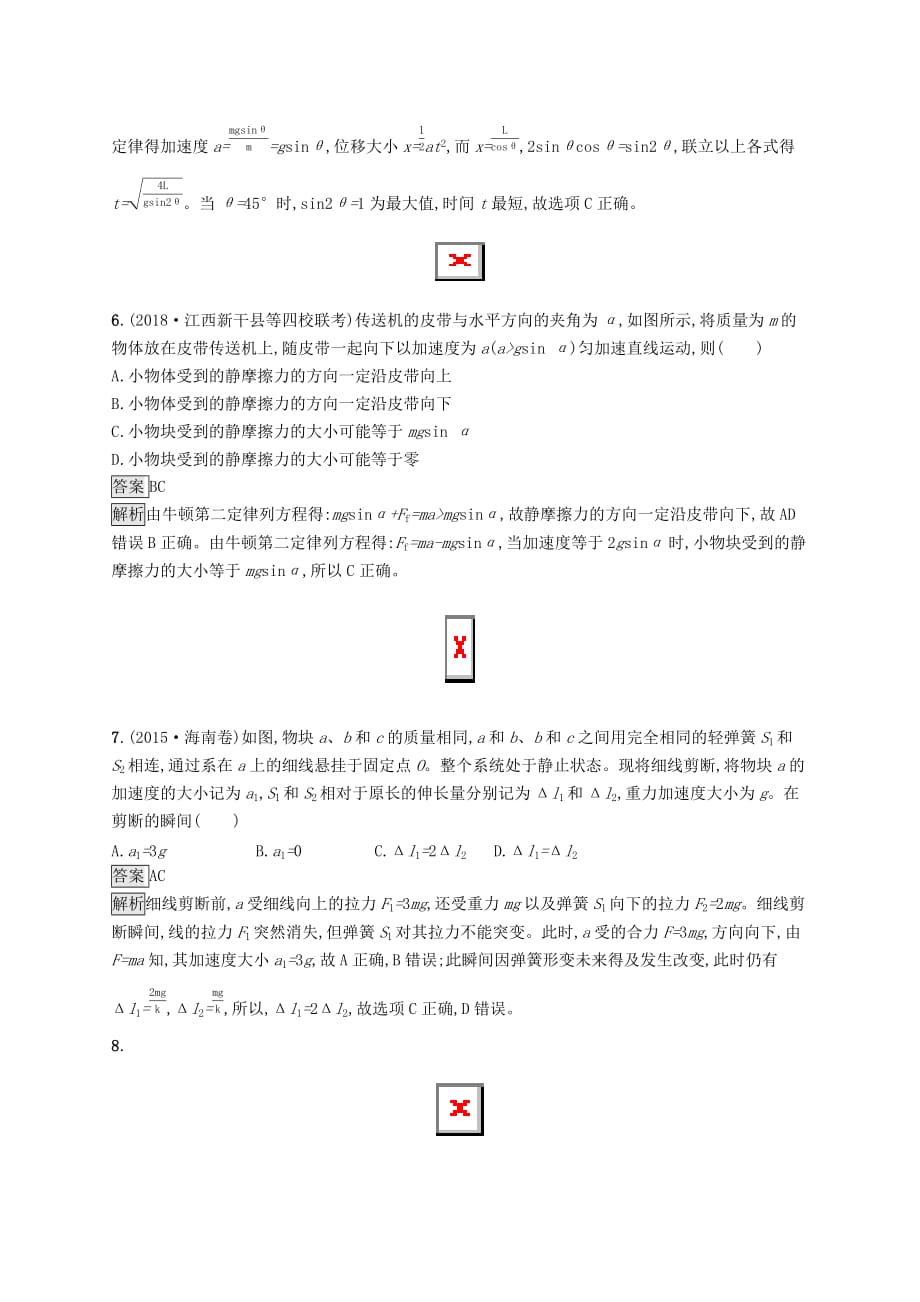 山东省高考物理一轮复习单元质检三牛顿运动定律新人教版_第3页