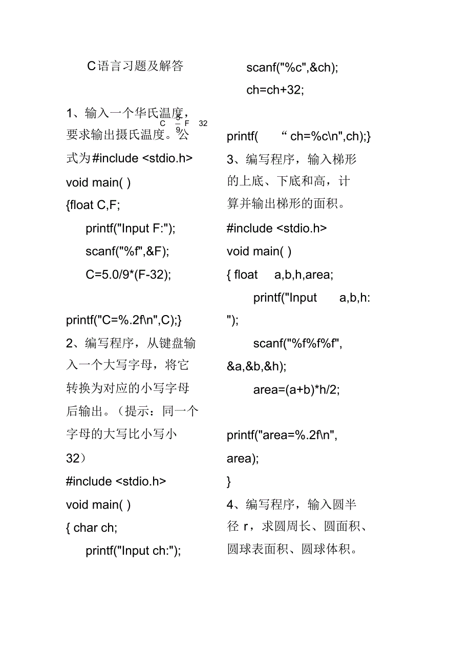 C语言习题及解答1.pdf_第1页