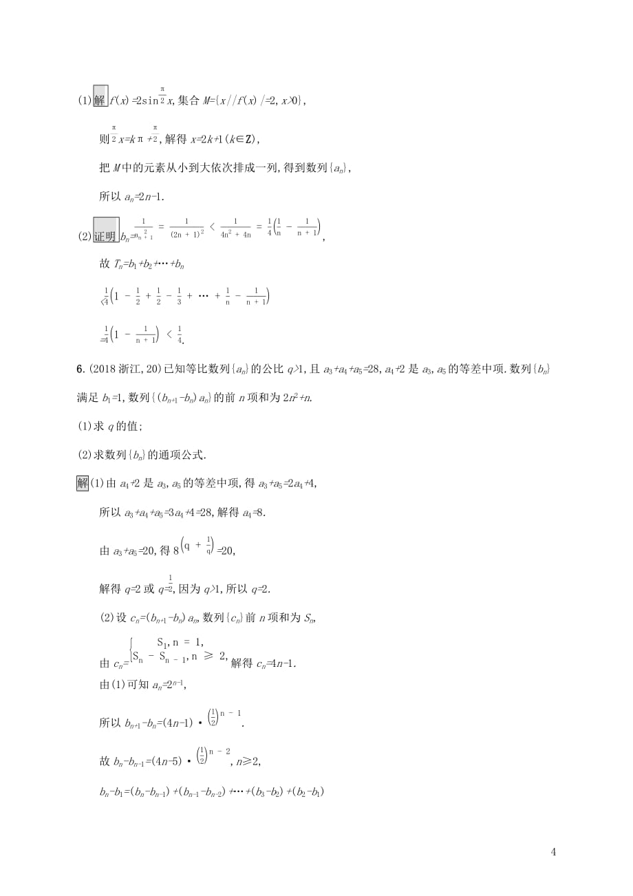 广西高考数学一轮复习高考大题专项练三高考中的数列文_第4页