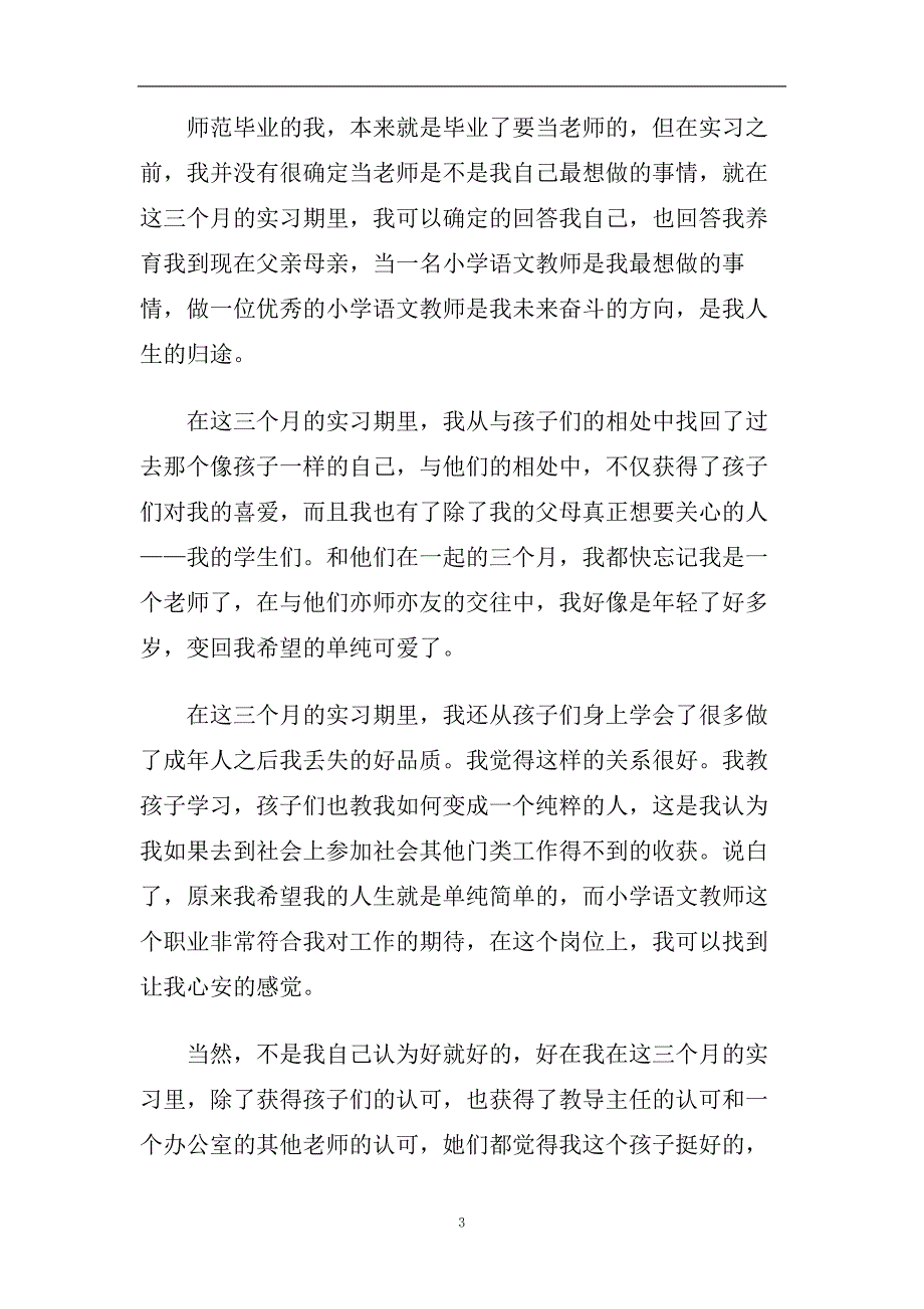 2020小学语教师文实习自我鉴定5篇.doc_第3页