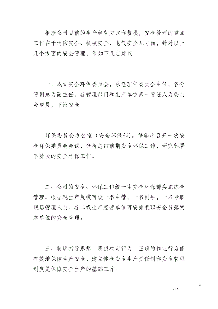 年终安全工作总结（1100字）_第3页